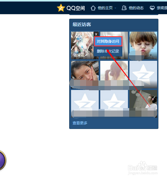 QQ如何设置访问他人空间不留痕迹