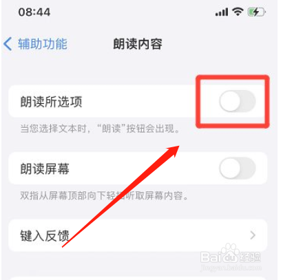 iphone手机怎么取消朗读所选项功能