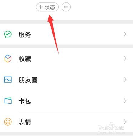 微信状态怎么上传歌曲视频