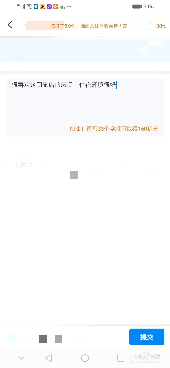 携程旅行评分如何提高？