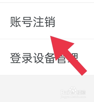 优酷视频APP如何才能账号注销