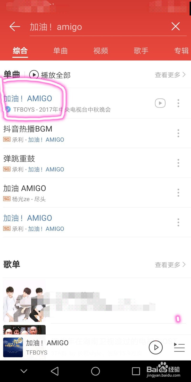 网易云怎么设置铃声