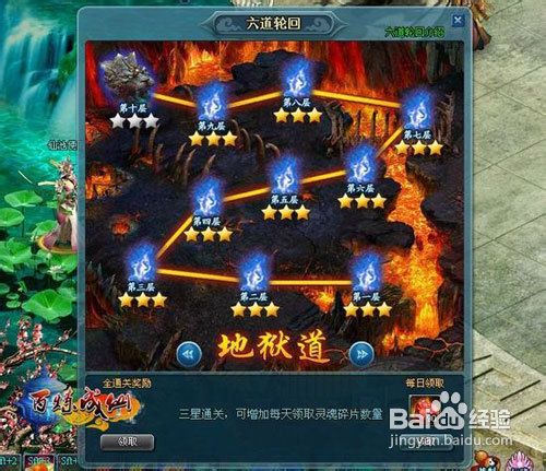 百炼成仙试练六道轮回攻略