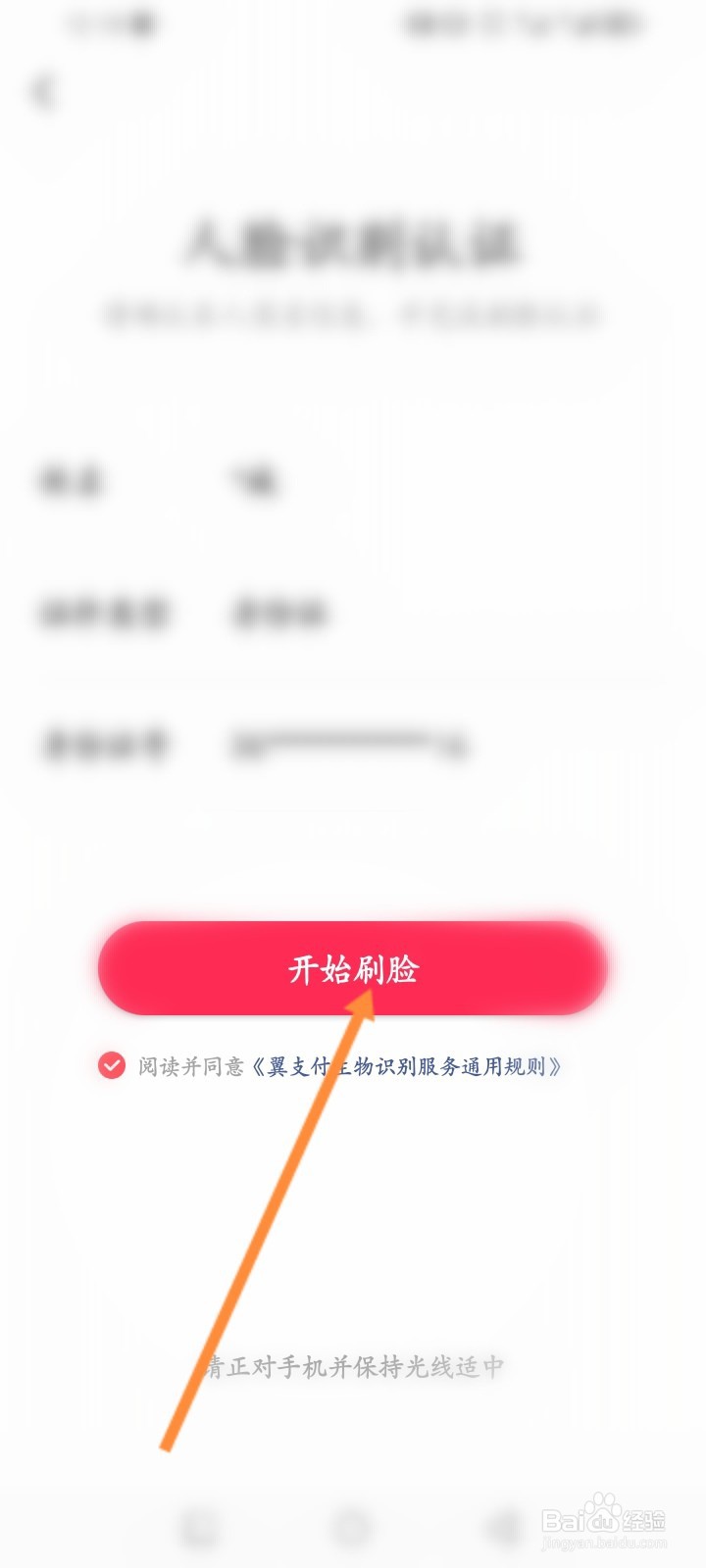 翼支付软件怎么进行人脸识别认证