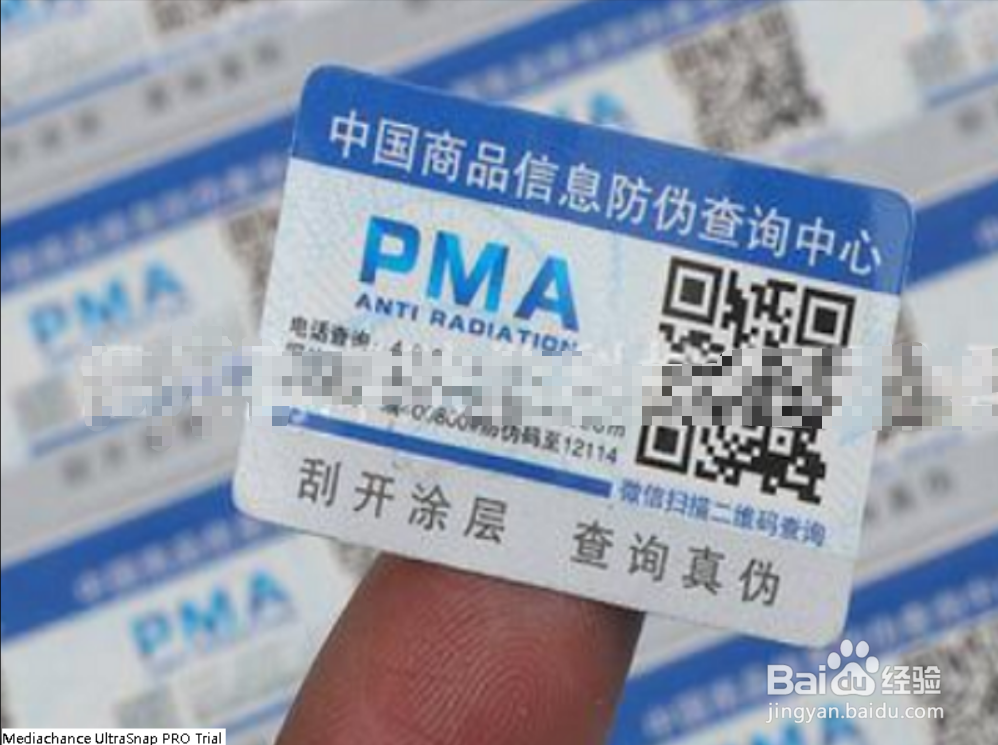 如何验证商品的真伪