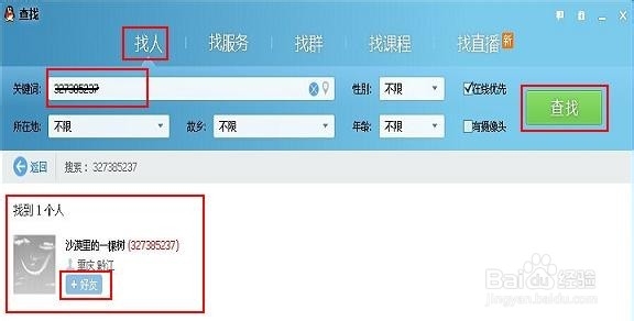 怎么样添加qq好友