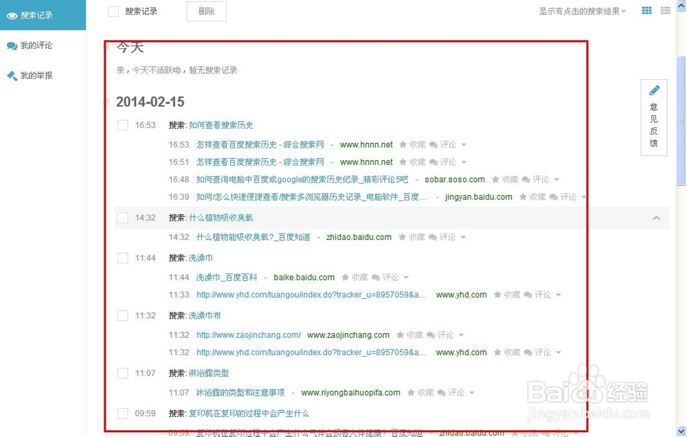 百度首页搜索栏如何怎样查看查找搜索的历史记录