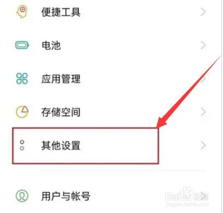 opporeno5pro+彻底清除手机全部数据操作方法