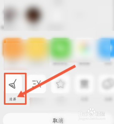 微博看视频如何清屏