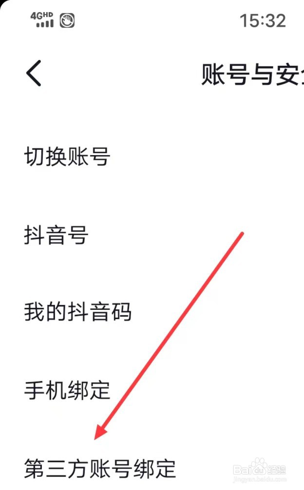 抖音怎么绑定【新浪微博】
