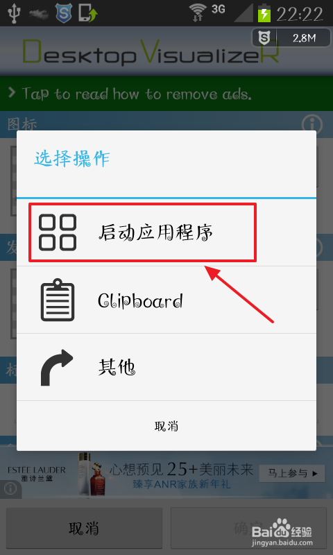 如何替换手机上的图标