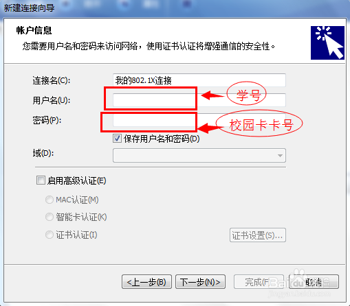山东大学校园网拨号器下载安装教程