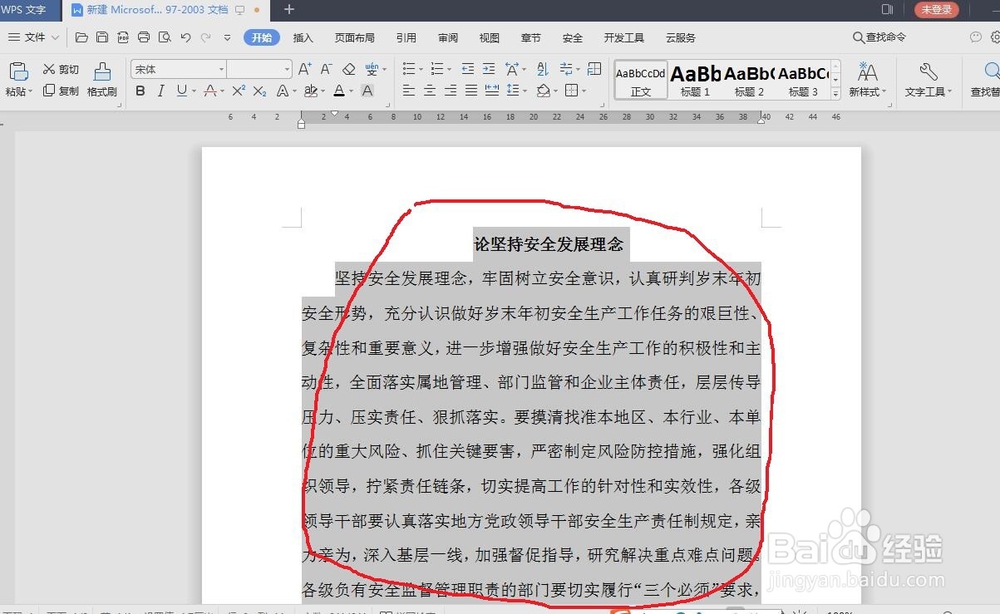 WPS如何编辑文本