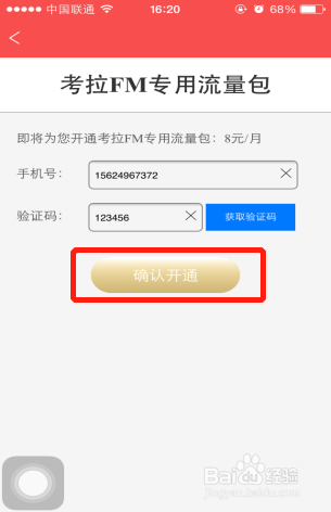 考拉FM专用流量包介绍