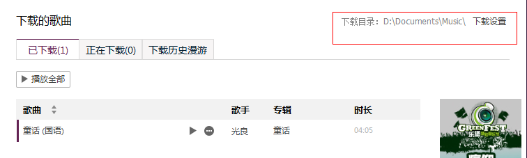 怎样从QQ音乐中下载音乐