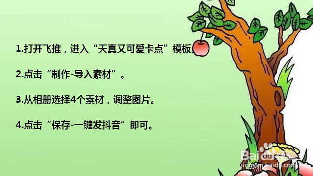 抖音天真又可爱卡点视频怎么做