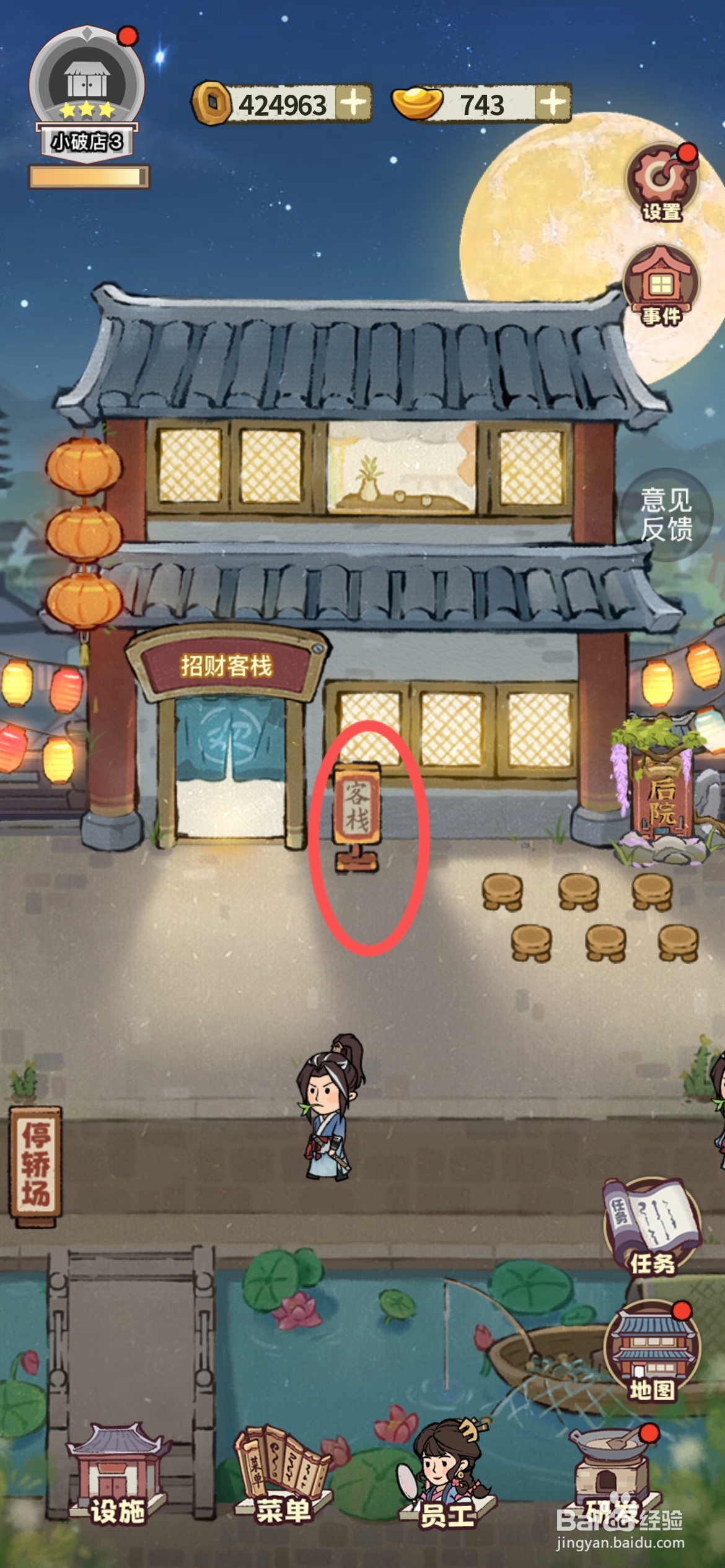 江南幸福客栈在哪能解锁堂外装饰板