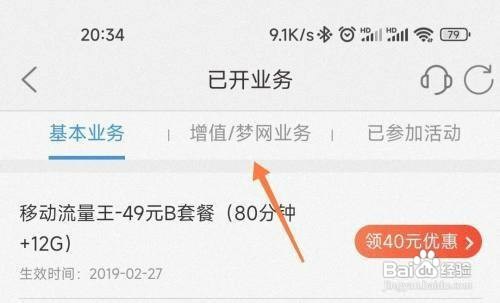 如何查看河南移动手机号已开业务