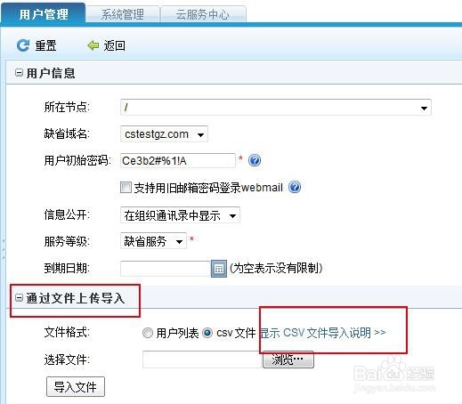 邮箱系统管理员如何批量导入用户