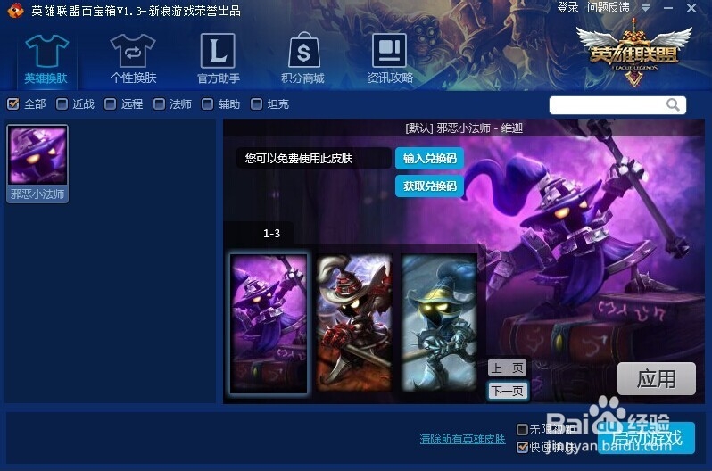 邪恶小法师 - 维迦 皮肤大全