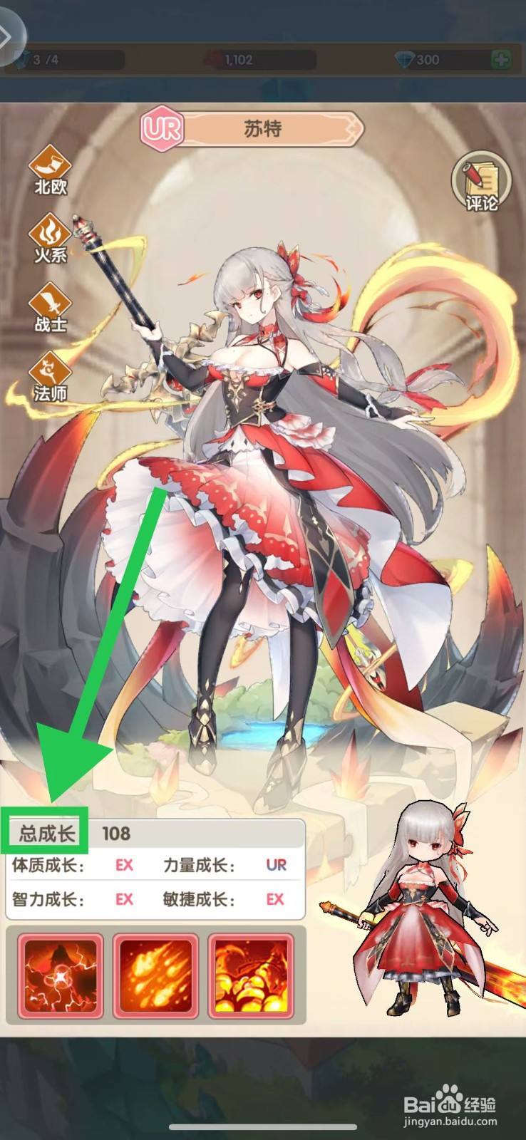 盖亚2200如何查看苏特的总成长