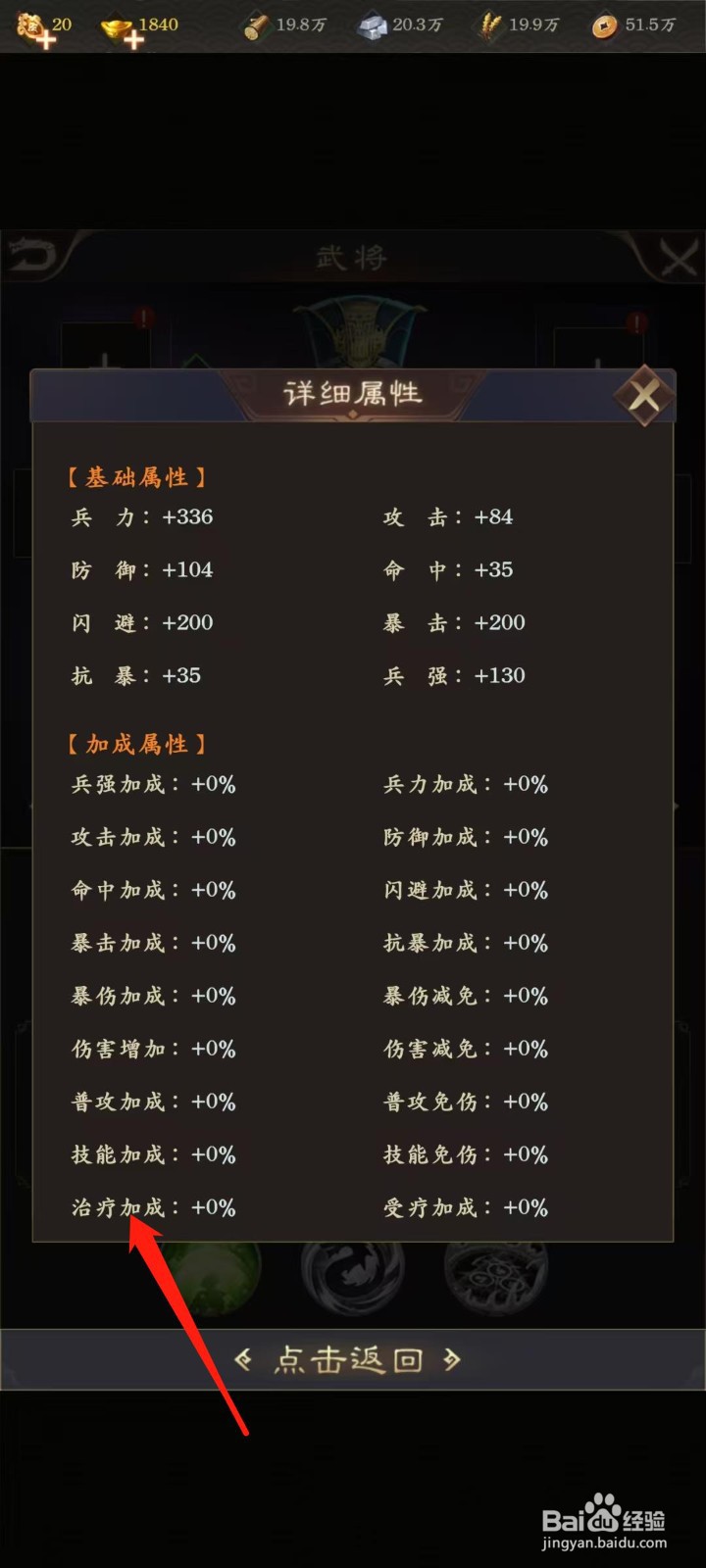 天子令怎样查看马良的治疗加成