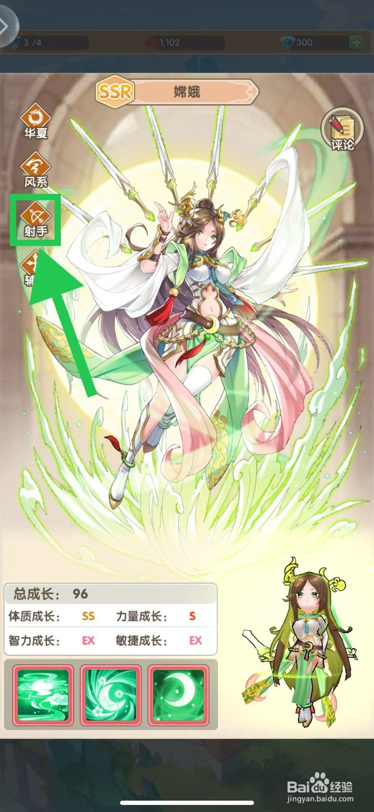 盖亚2200如何查看嫦娥的射手