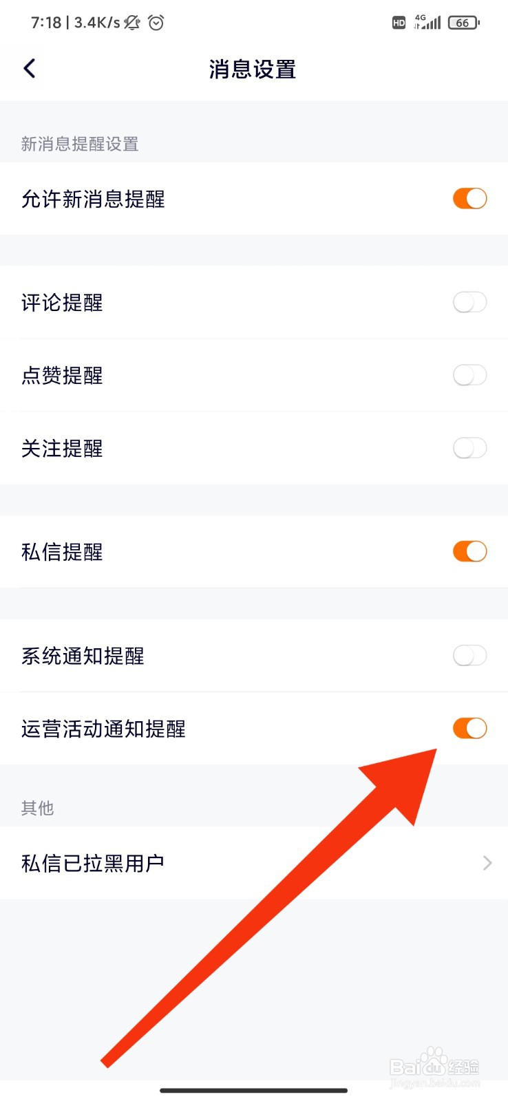 腾讯视频怎么开启运营活动提醒