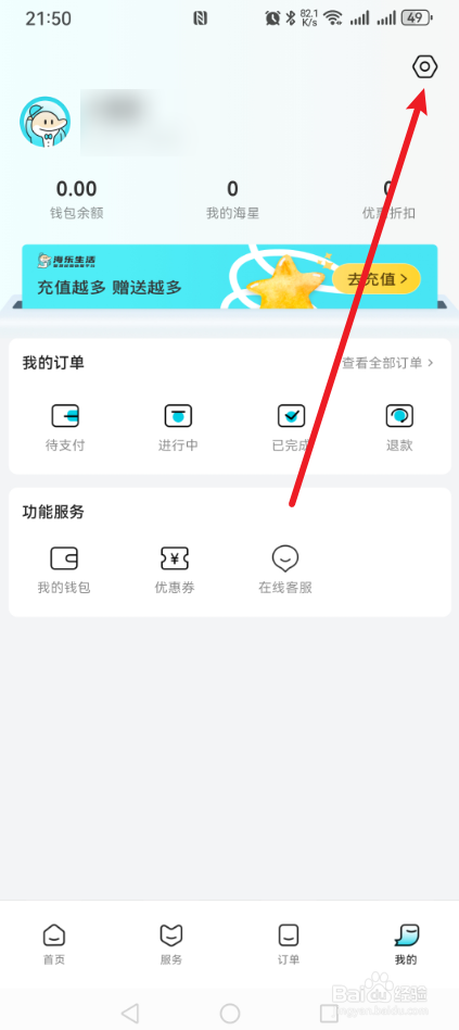 海乐生活怎么修改昵称？
