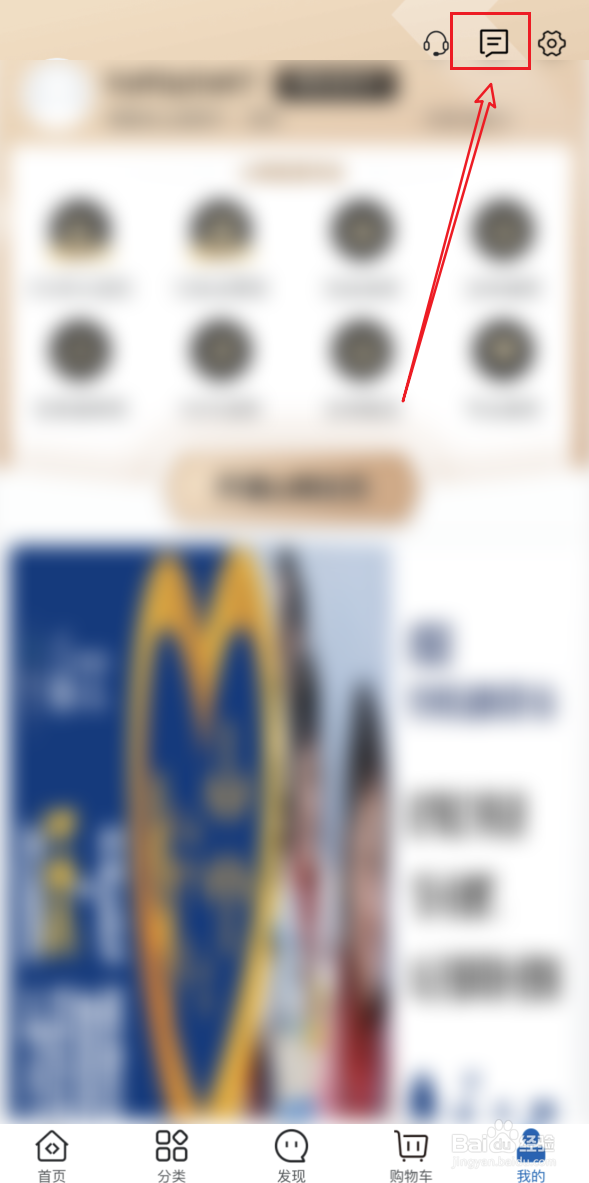 山姆会员怎么设置交易物流消息免打扰