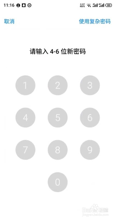 魅族18pro指纹解锁在哪开启