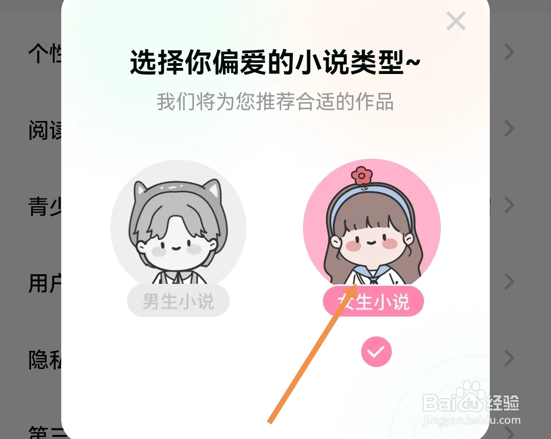 点点穿书怎么样设置阅读偏好