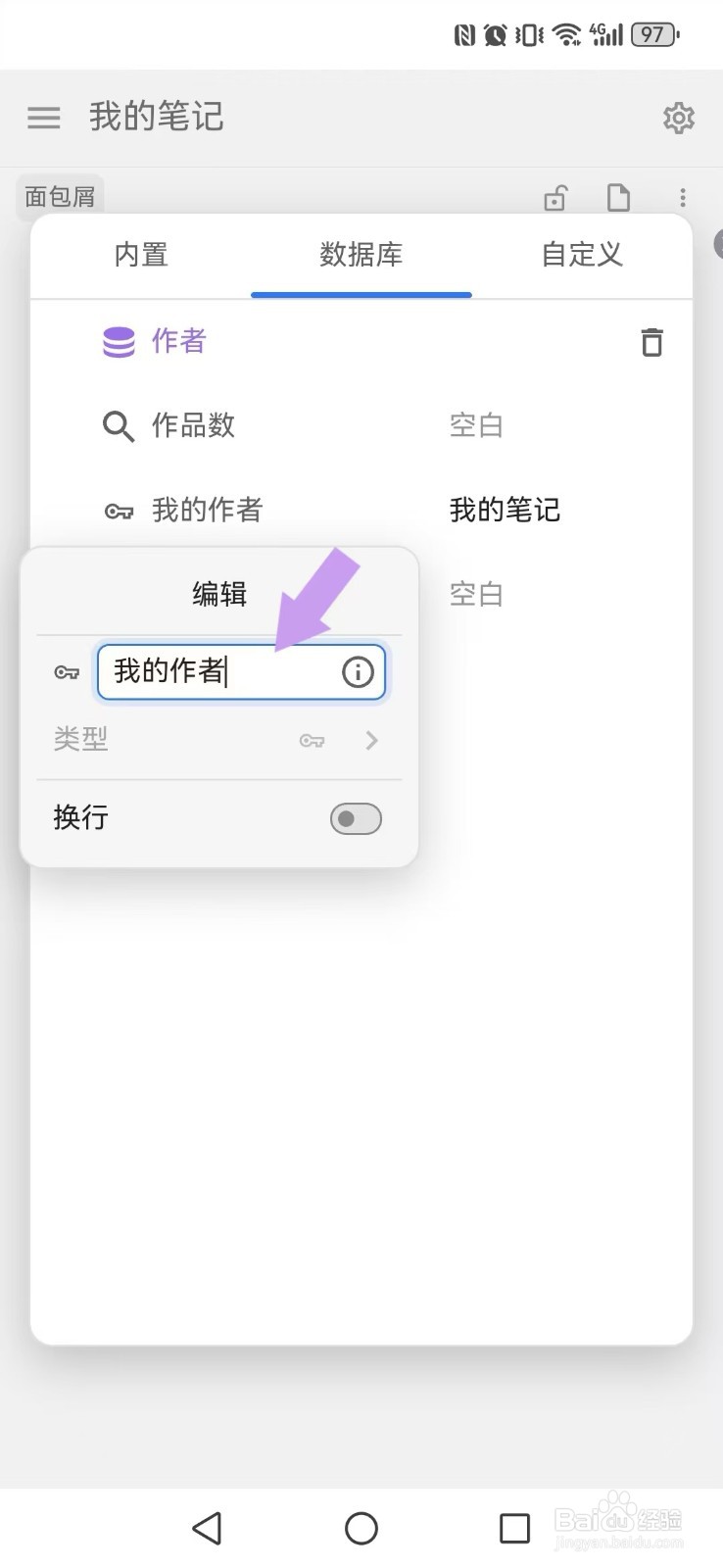 如何设置思源笔记App笔记内容的作者