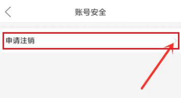 拼多多怎样申请注销账号