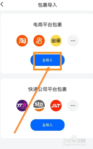 菜鸟APP导入包裹怎样操作？