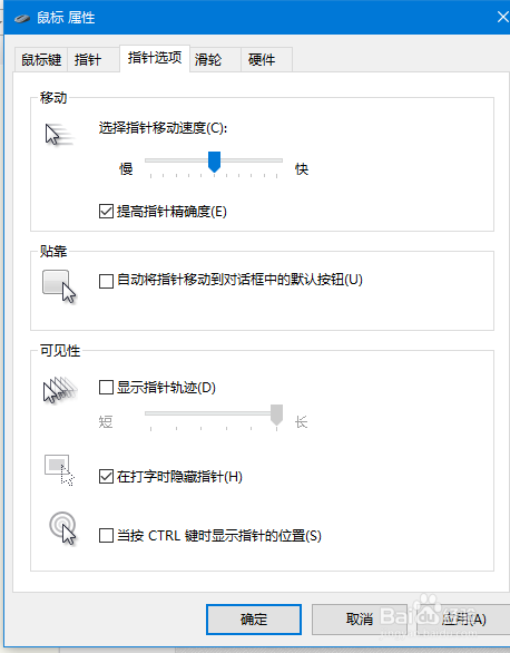 win10：如何设置鼠标的指针、滚动速度