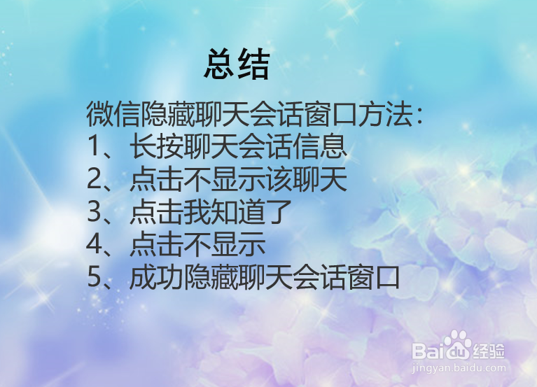 微信如何隐藏聊天会话窗口？