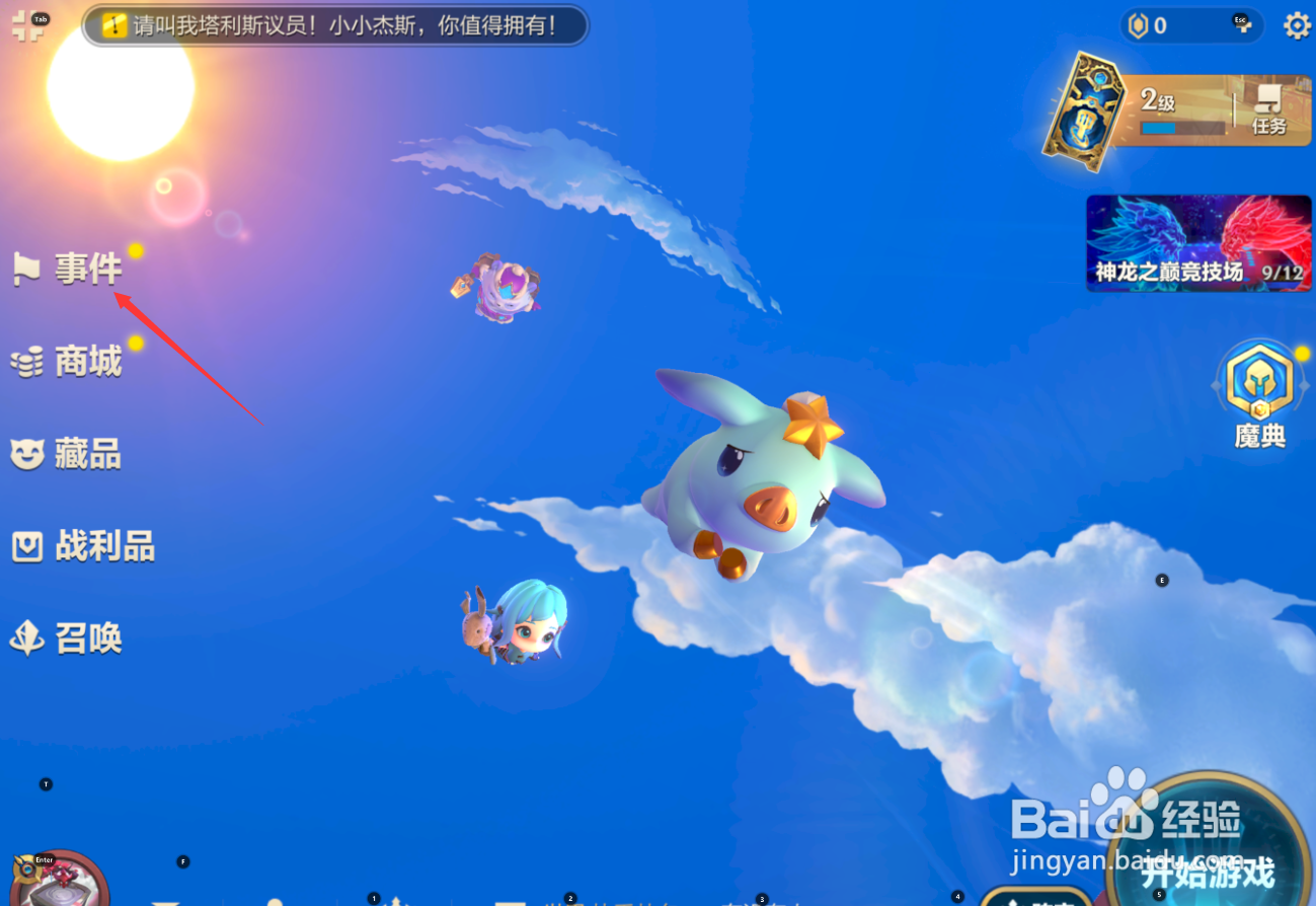 金铲铲之战怎么兑换蓝色宝石