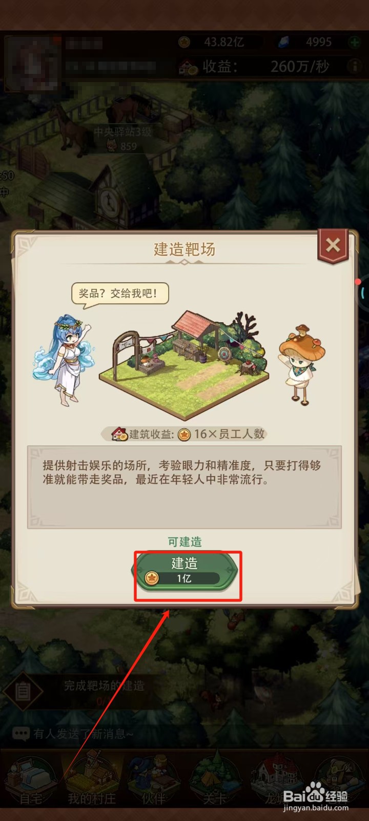 《异世界慢生活》怎样建造靶场