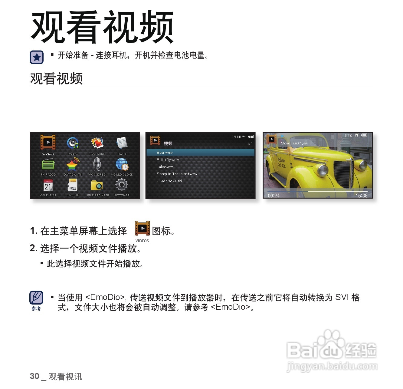 三星YP-CP3AW MP4播放器使用说明书:[3]