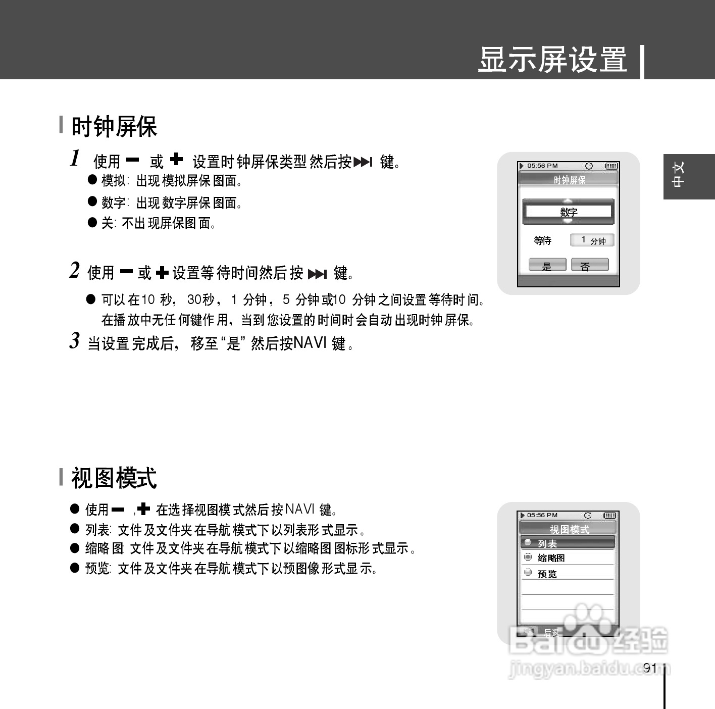 三星YP-D1Z MP3播放器使用说明书:[10]