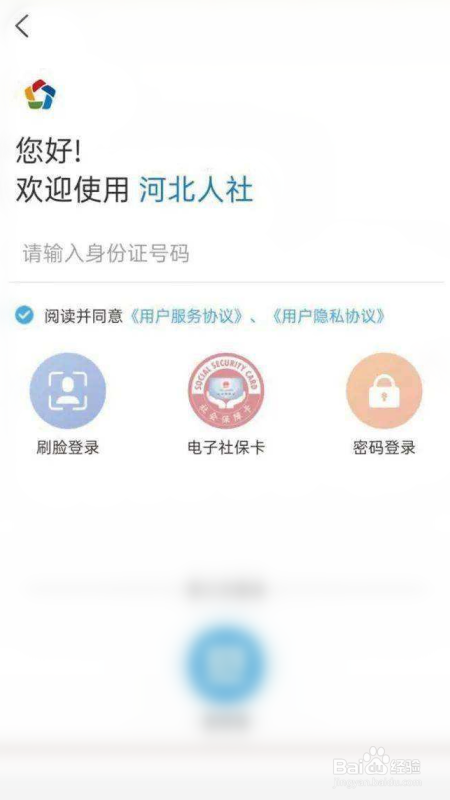 怎样下载河北人社