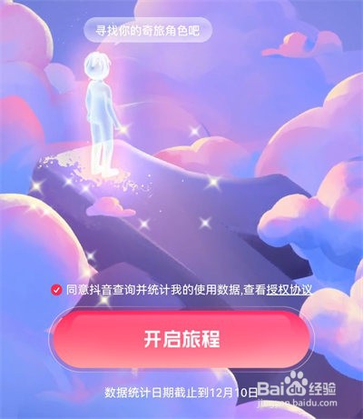 抖音极速版年度报告怎么看