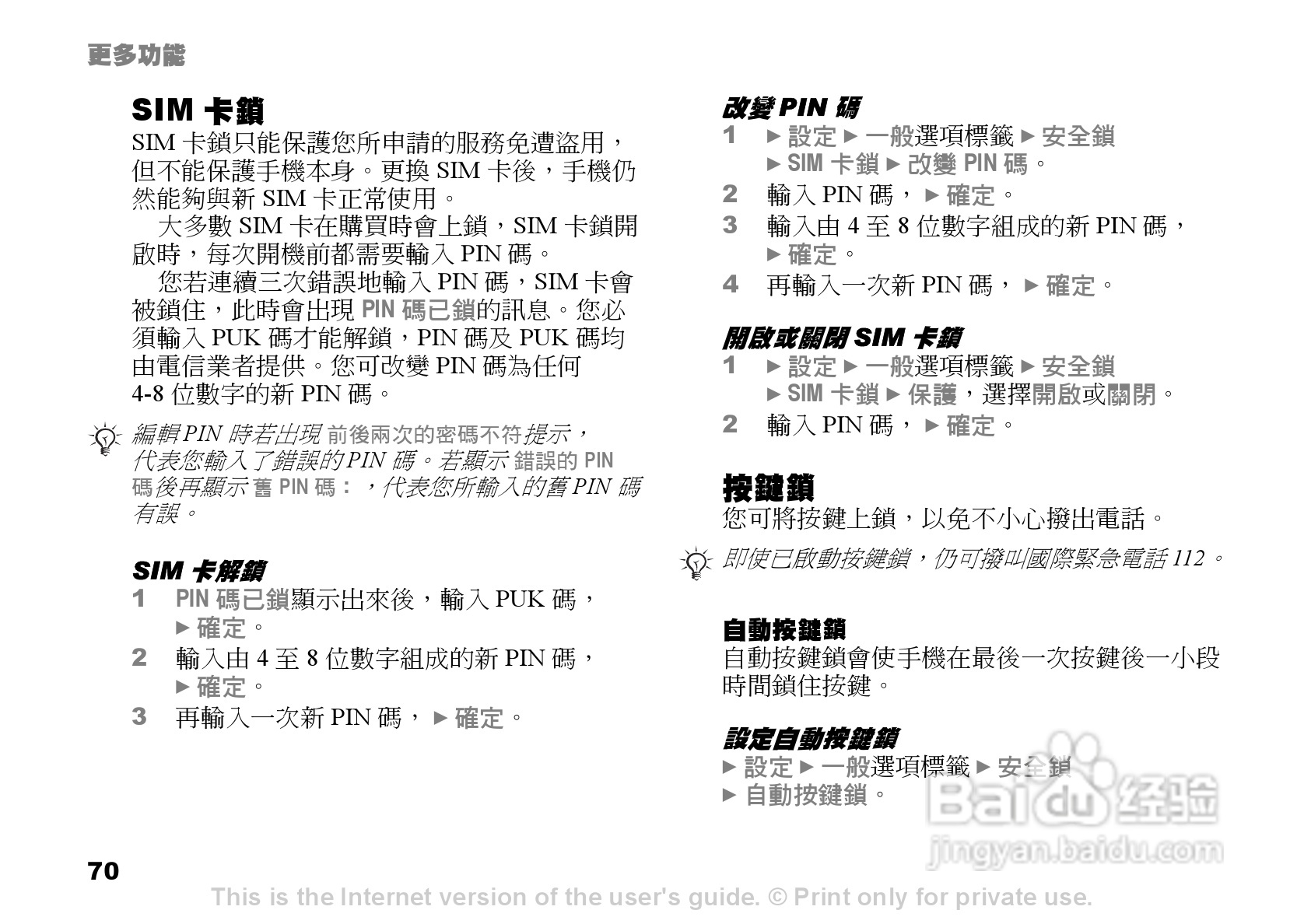 索尼爱立信K600i手机使用说明书:[7]