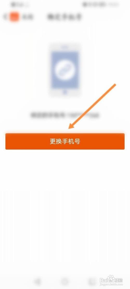 东方财富期货如何修改绑定的手机号