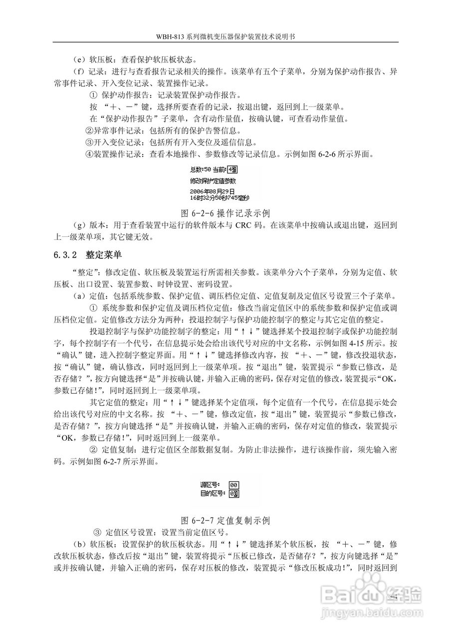 WBH-818A微机变压器保护装置技术说明书:[5]