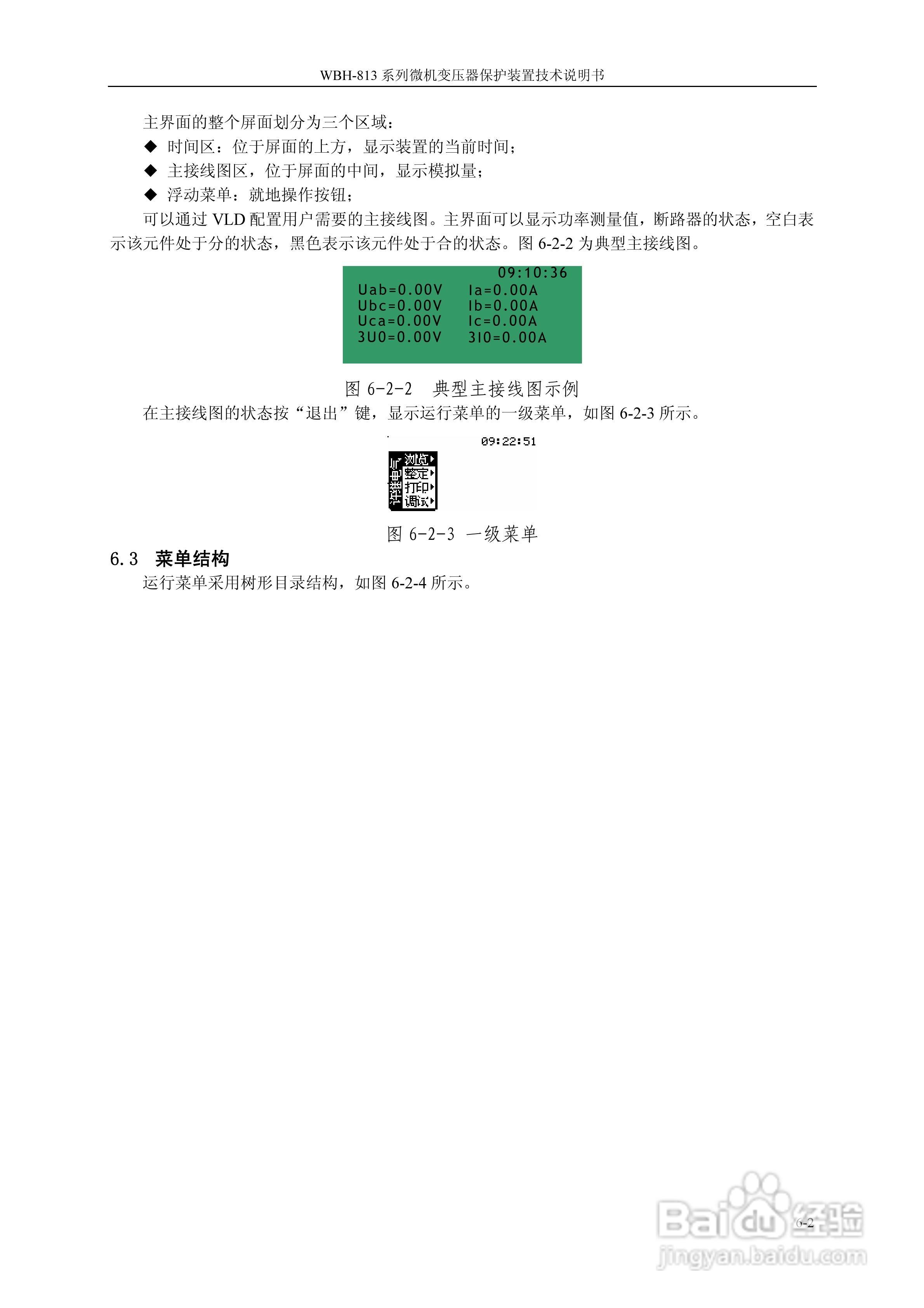 WBH-818A微机变压器保护装置技术说明书:[4]