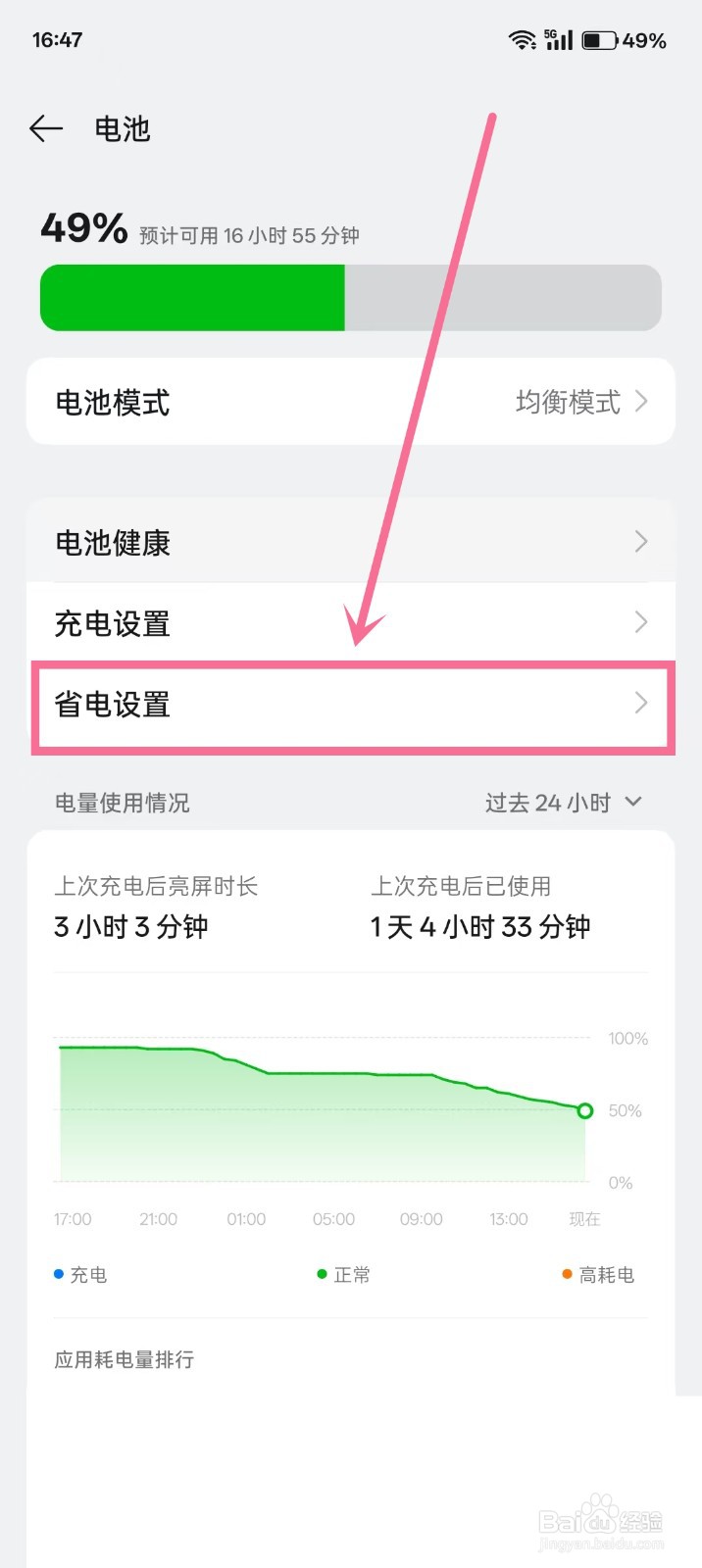 oppo手机视频长续航模式怎么开启