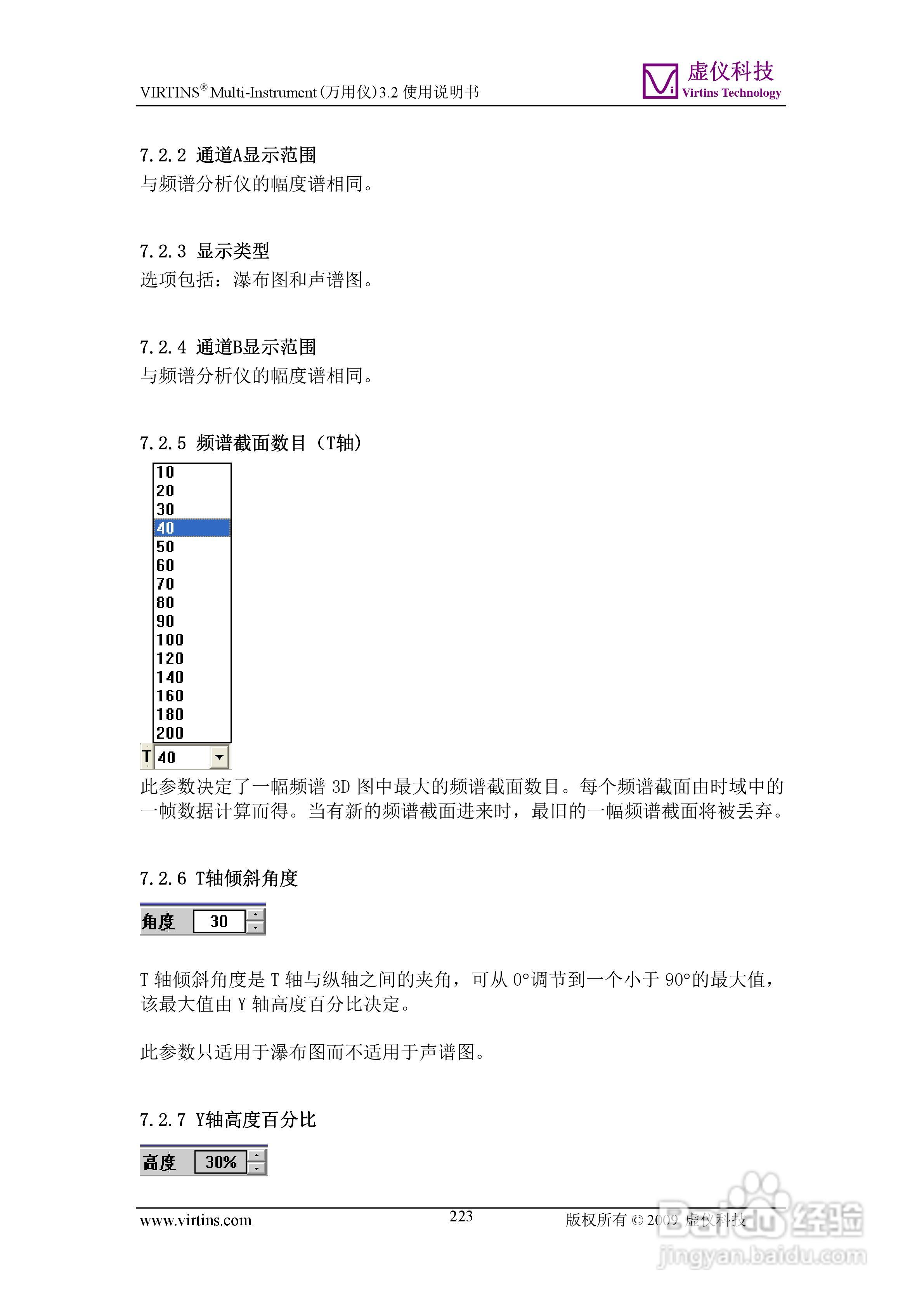 VIRTINS Multi-Instrument万用仪3.2版 使用说明书:[23]