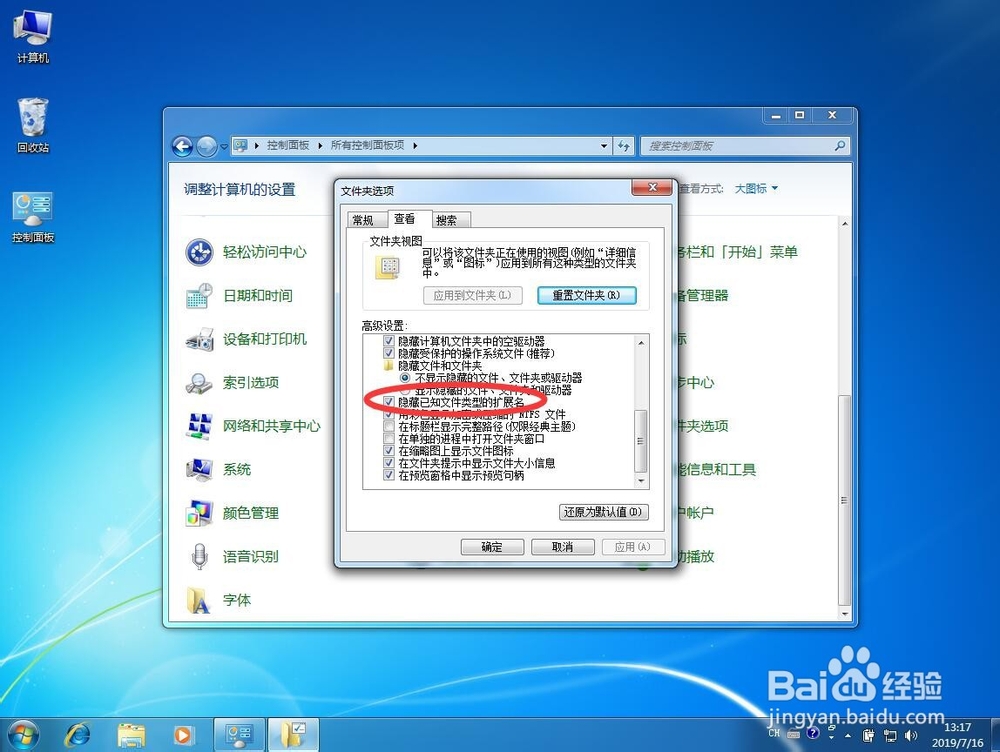 win7系统如何显示文件的后缀名扩展名